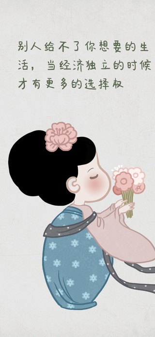 经济独立小仙女