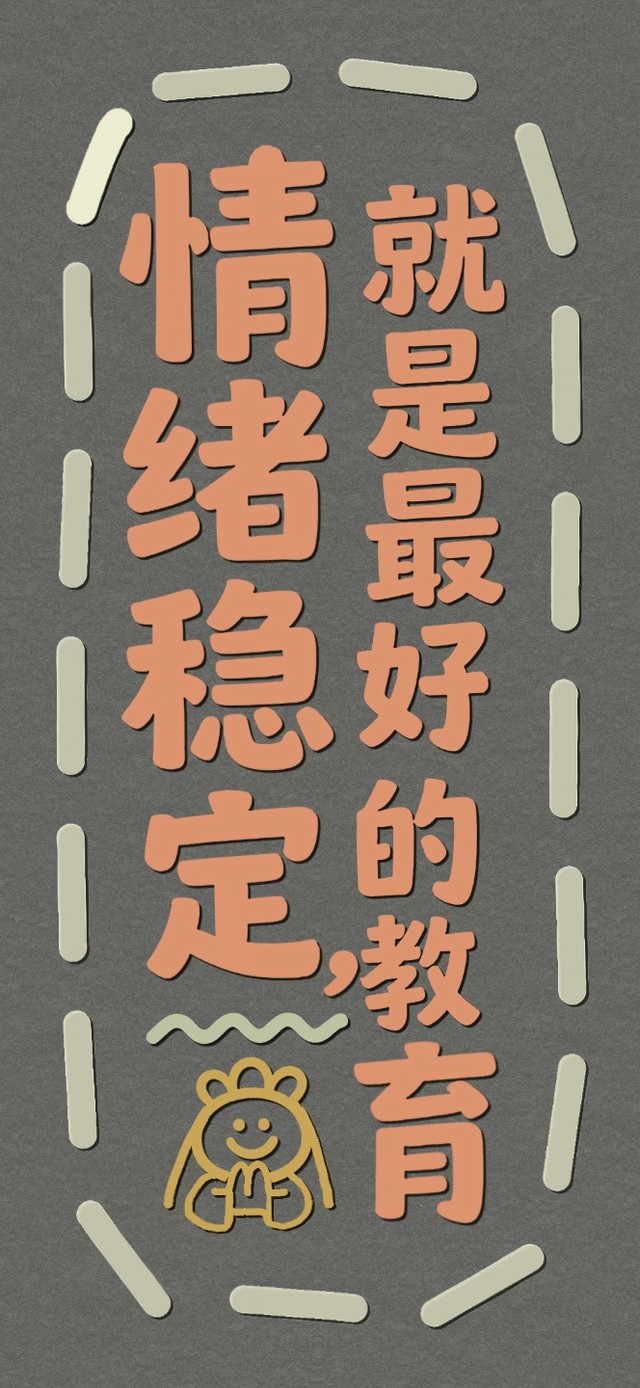亲子教育文字护眼壁纸