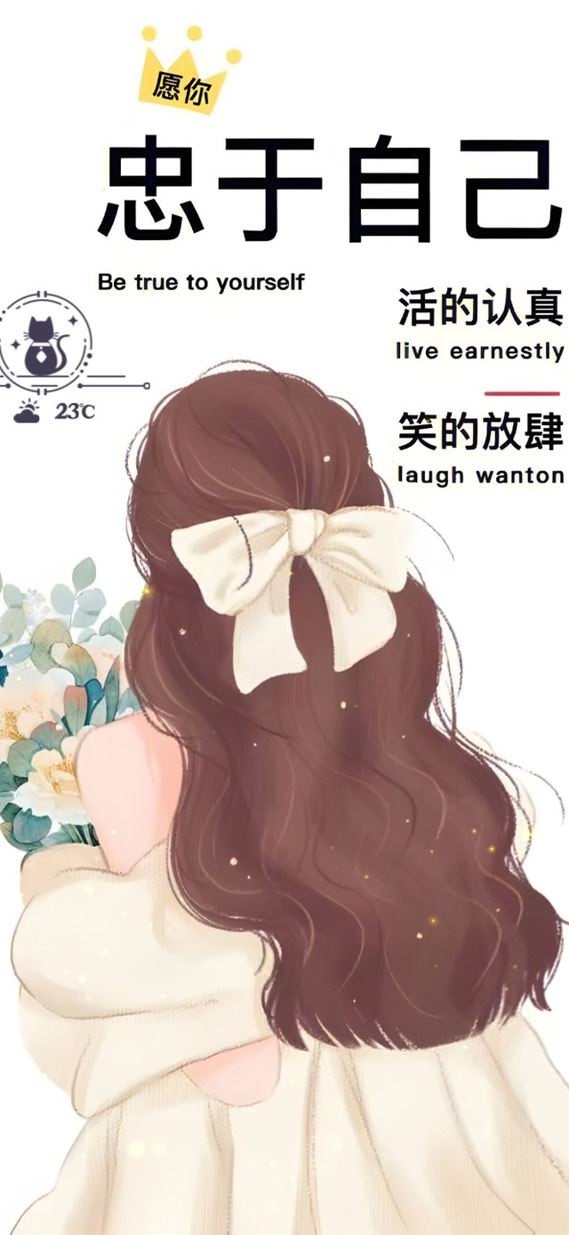 活的认真 笑得放肆