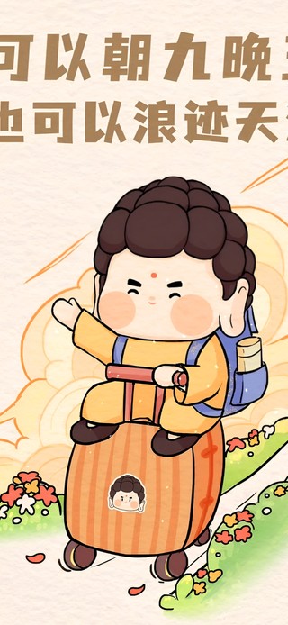 跟我浪迹天涯
