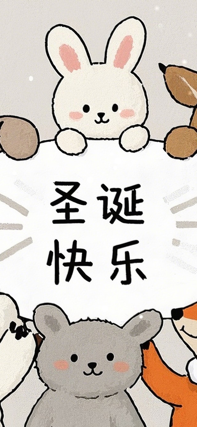 圣诞快乐～小动物们聚会