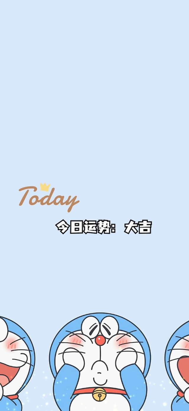 今日大吉