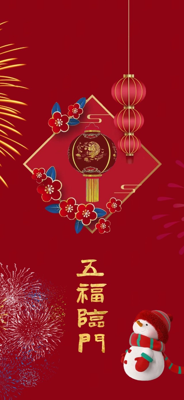 五福临门 4K