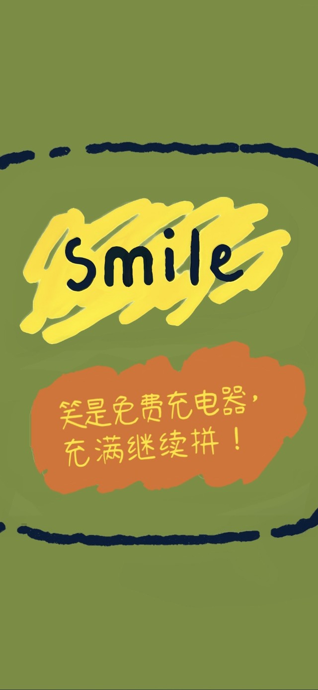 微笑充电器
