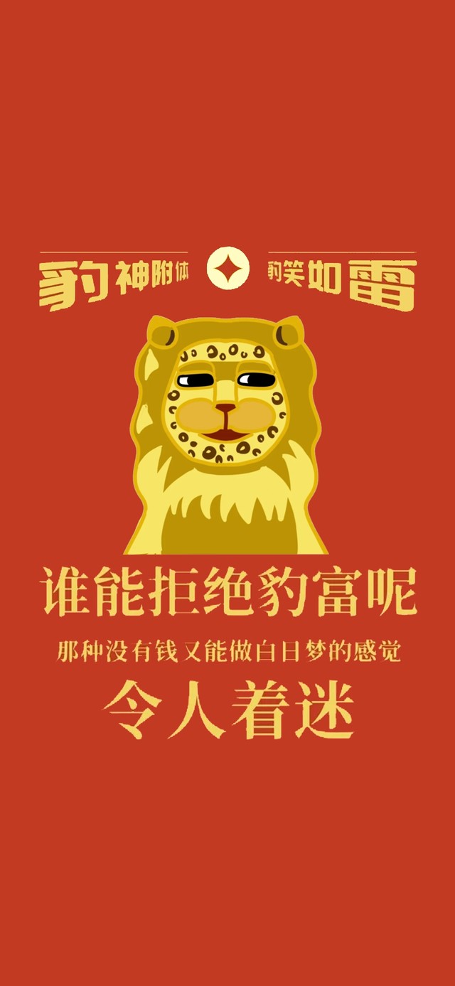 豹富