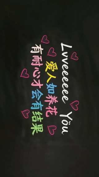 爱人如养花恋爱文字壁纸