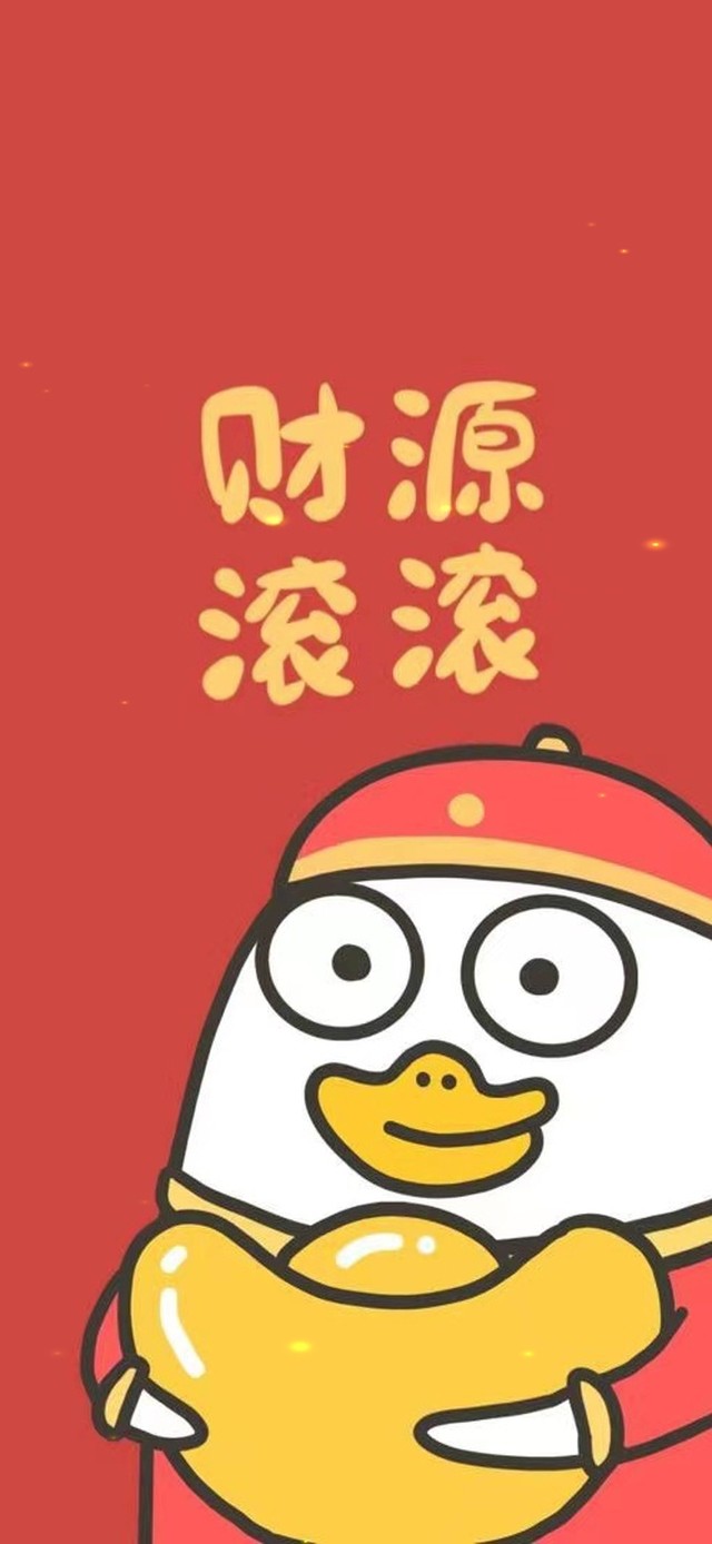 财源滚滚