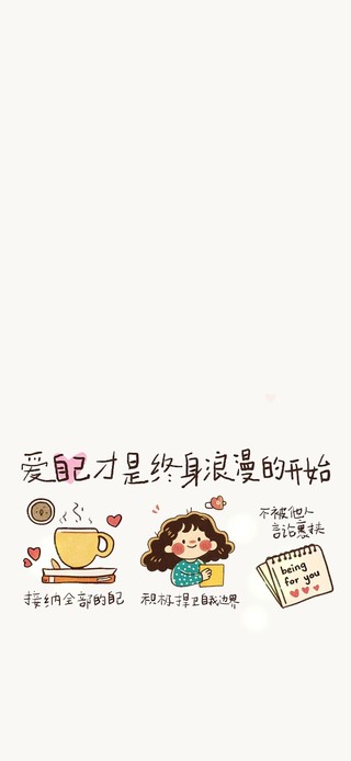 爱自己才是终身浪漫的开始