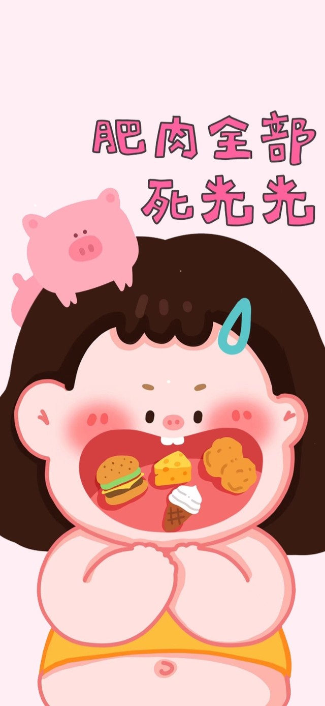 狂吃不胖 小仙女