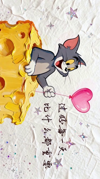 过好每一天比什么都重要