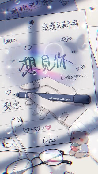 想见你