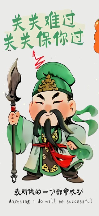 保你过关