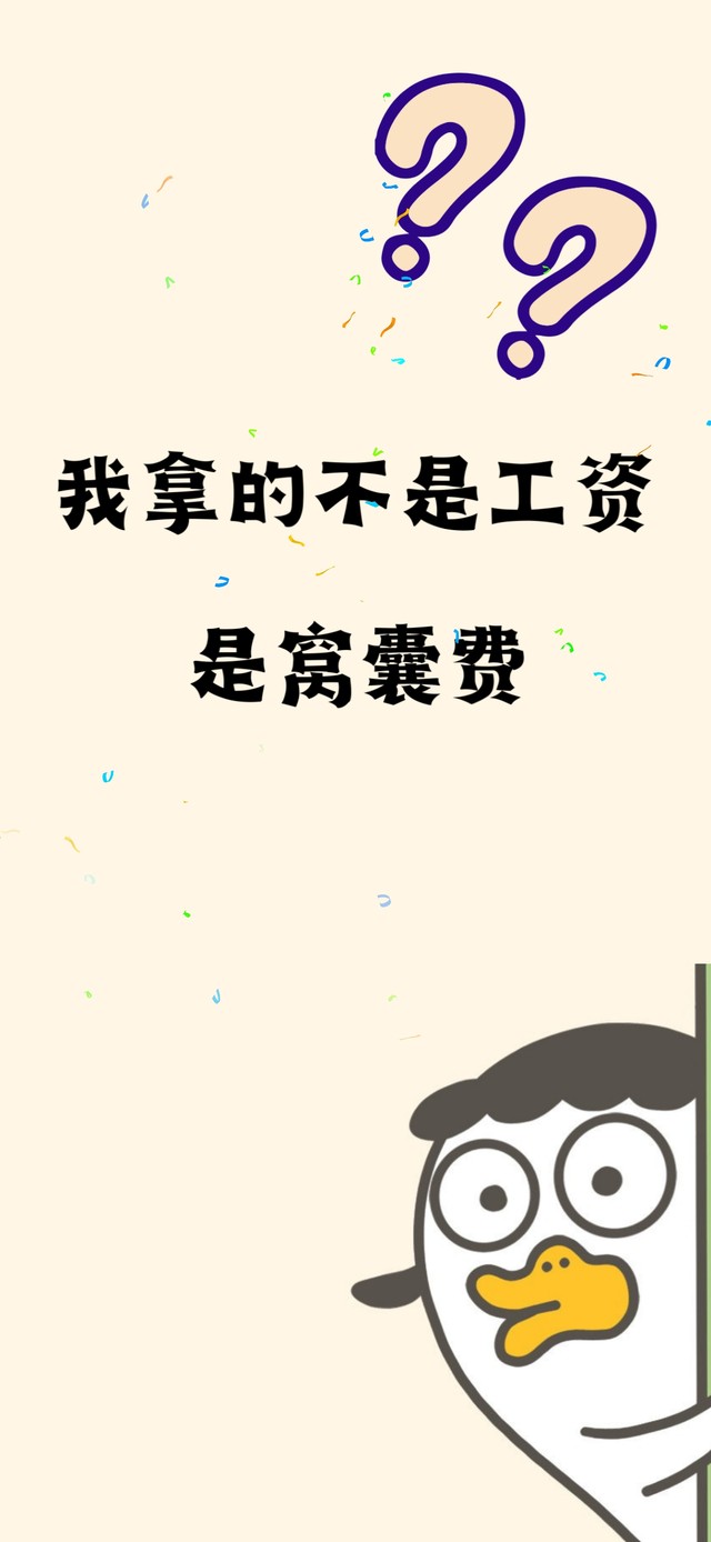 打工人可爱壁纸