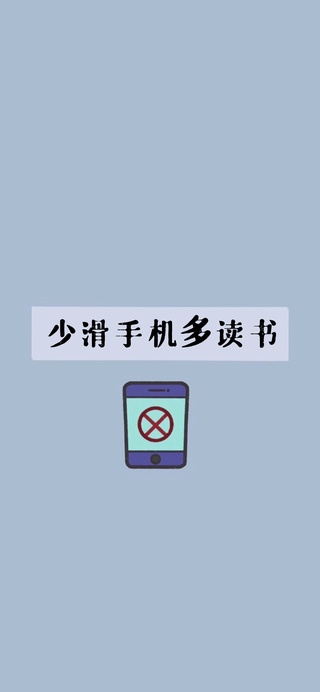 少玩手机