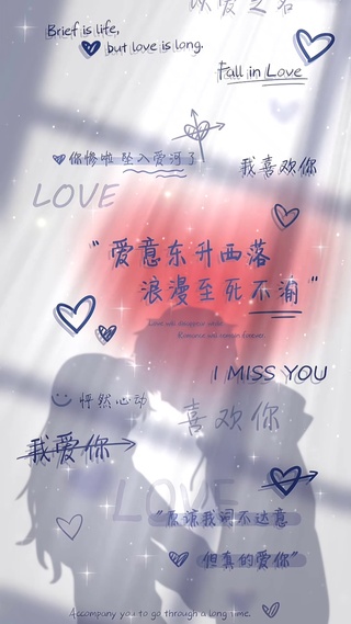 爱意东升西落