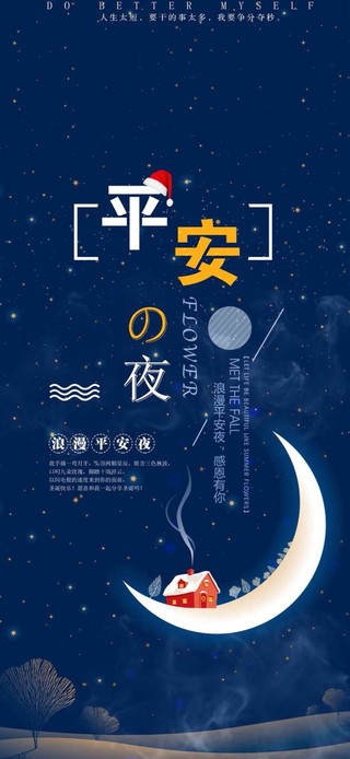 浪漫平安夜 感恩有你