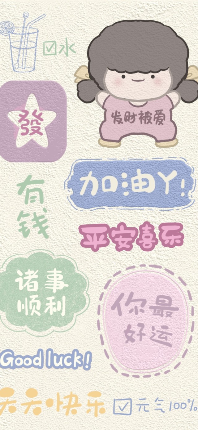 发财被爱小清新分区壁纸