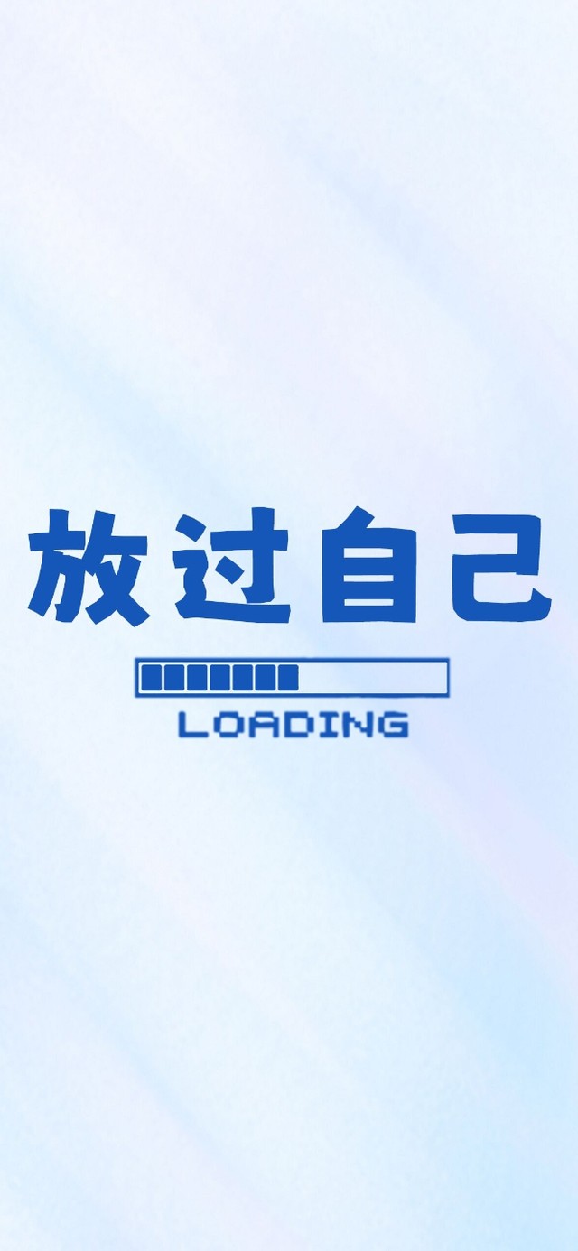 放过 