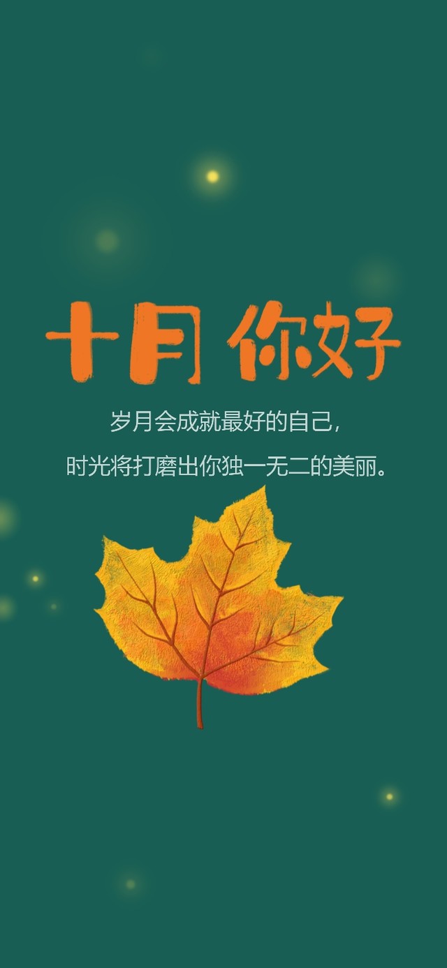 十月你好（护眼手机版）