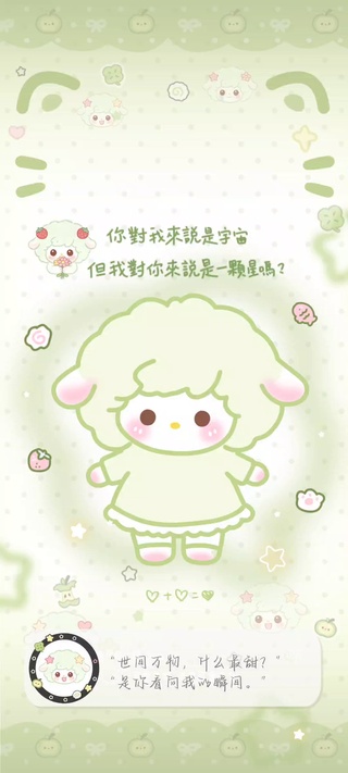 绿色萌萌小羊宇宙万物