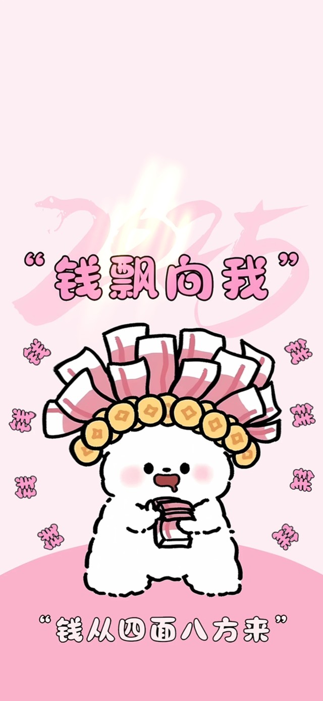 钱从四面八方来～