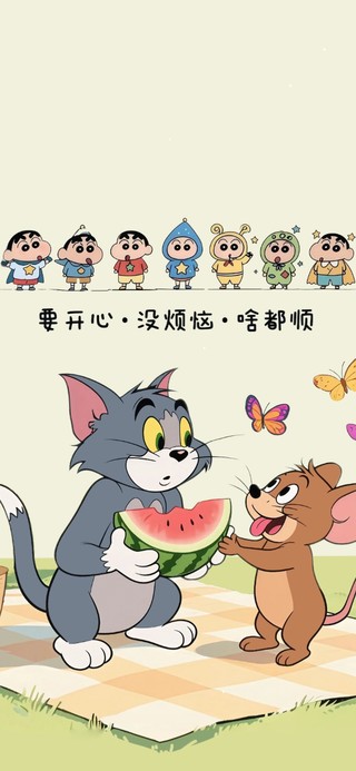 啥都顺 没烦恼