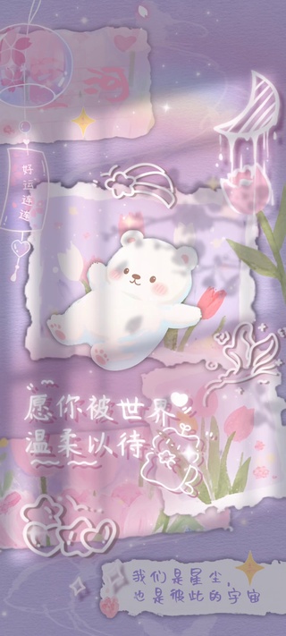愿你被世界温柔以待