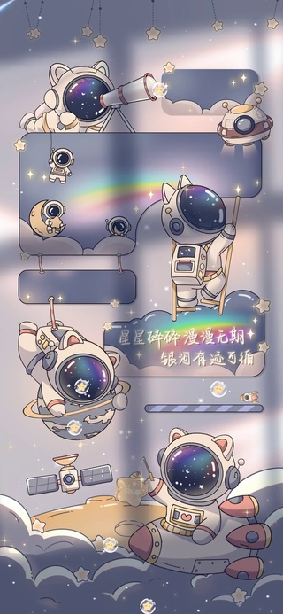 星坠宇航员