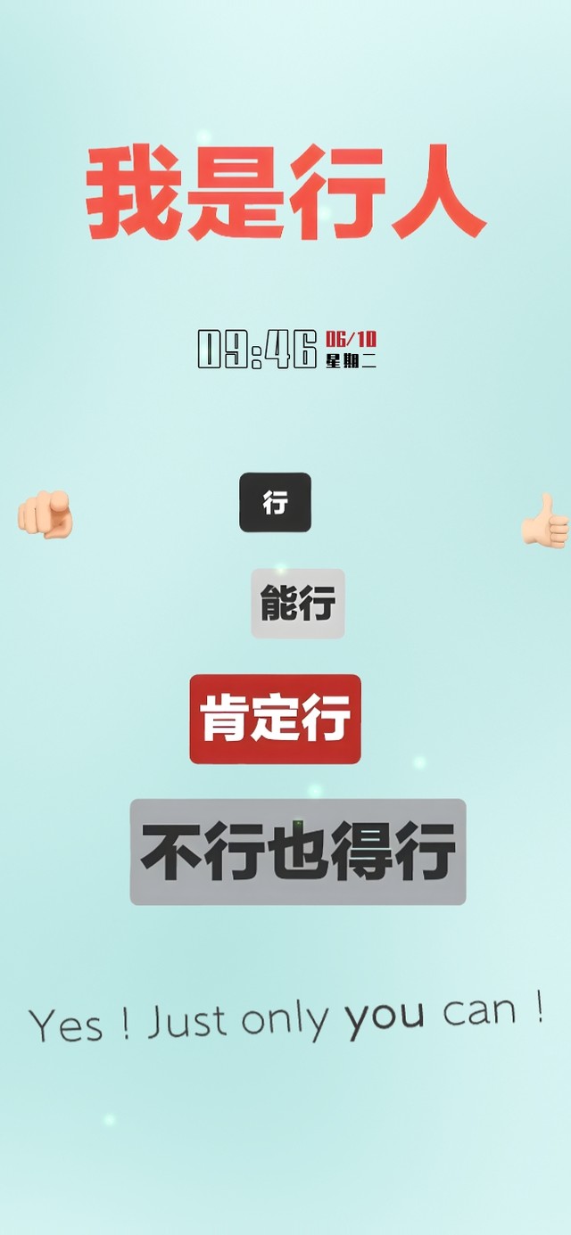 你好~我是行人…什么都行的行！