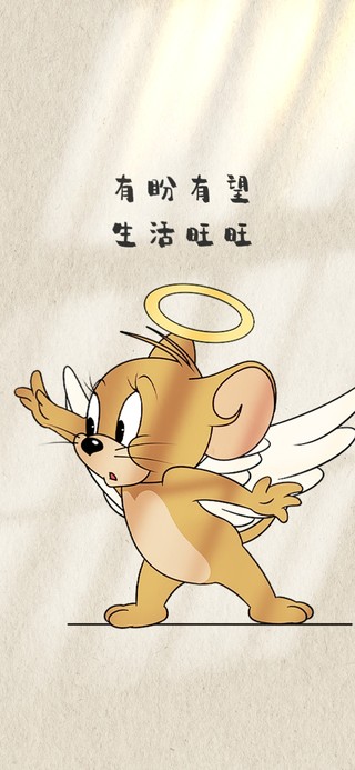 猫和老鼠 杰克祝福