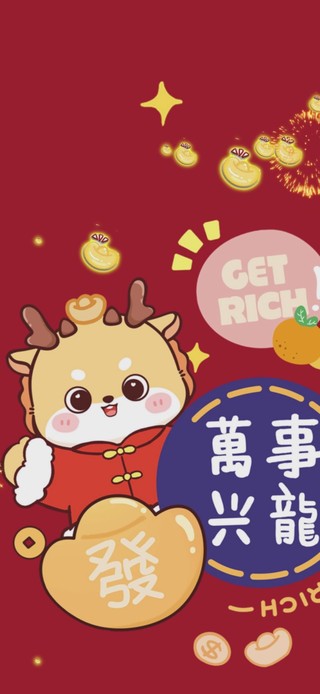 2024新年快乐