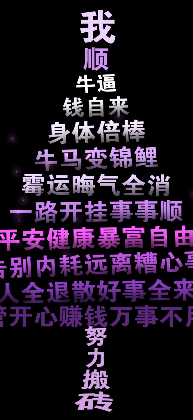 一棵超旺风水的树…