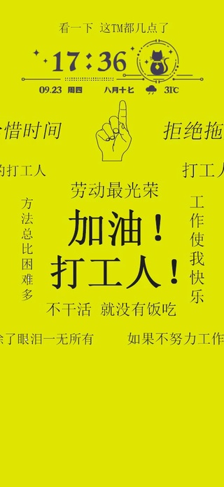 加油！打工人！（黄色背景版）