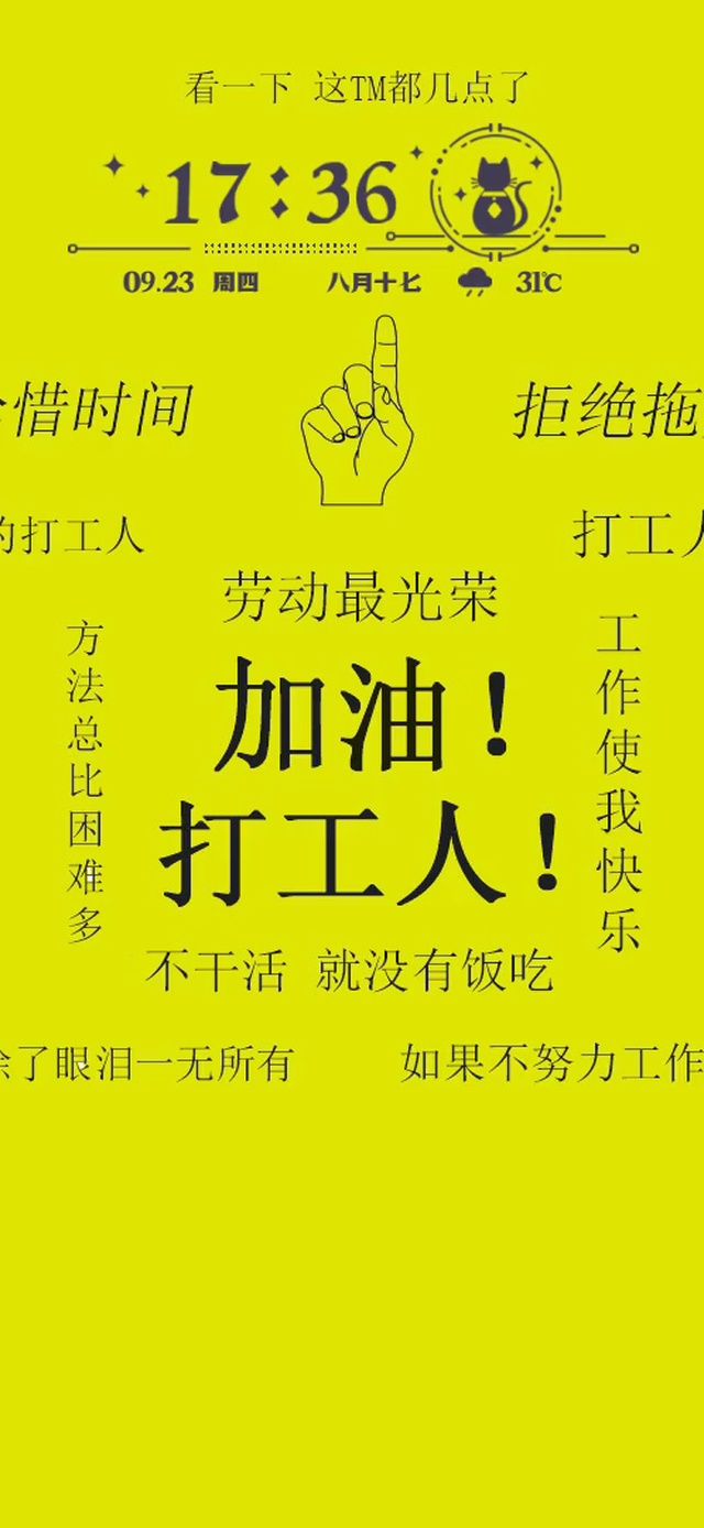 加油！打工人！（黄色背景版）