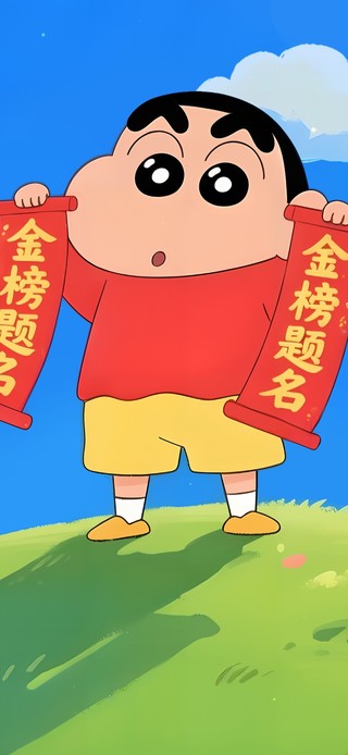 金榜题名