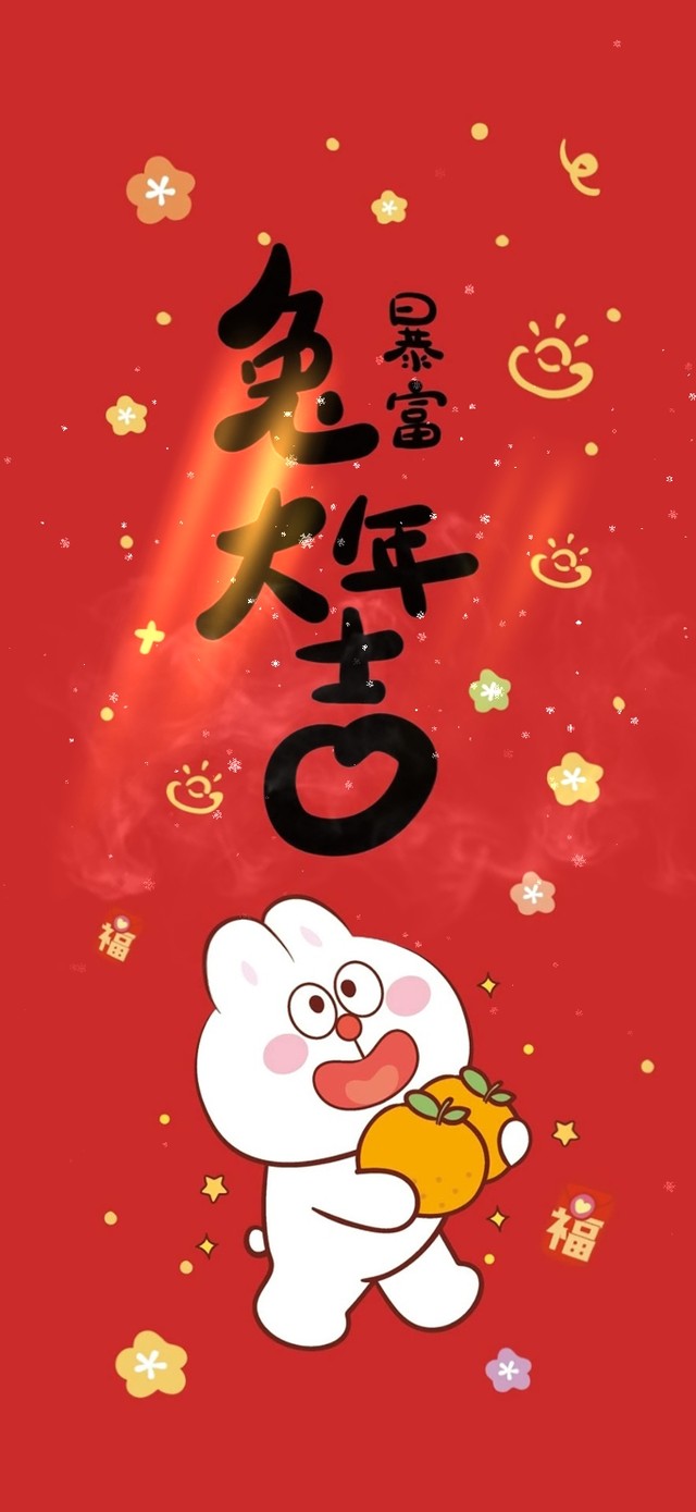 暴富发财 好运来