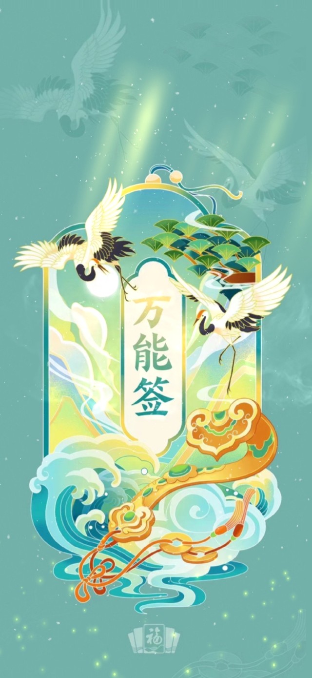 万能签