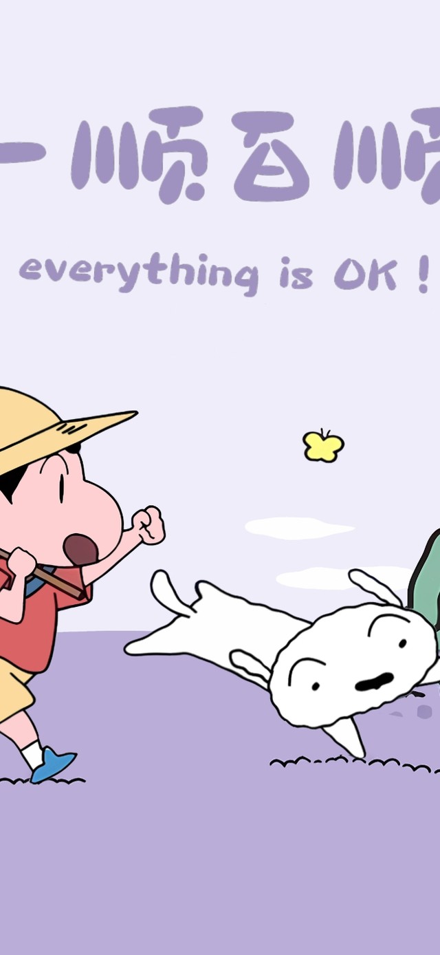 今日定会一顺百顺！万事OK！