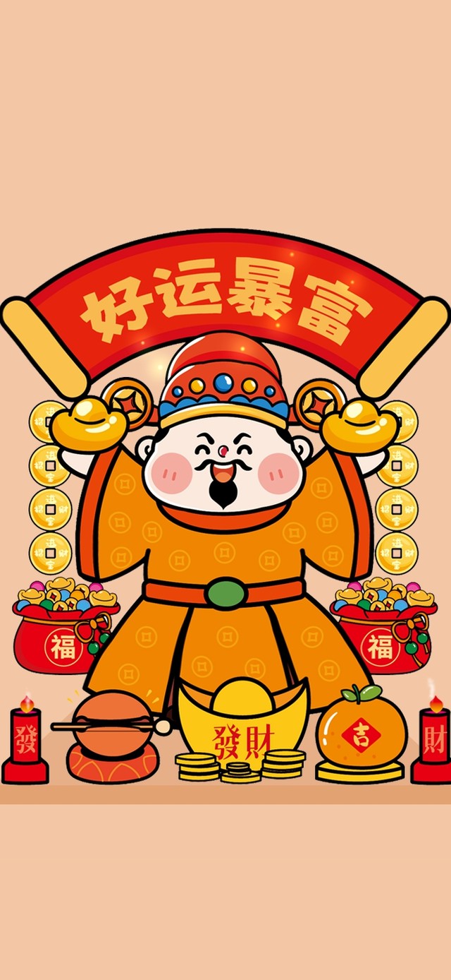 好运暴富