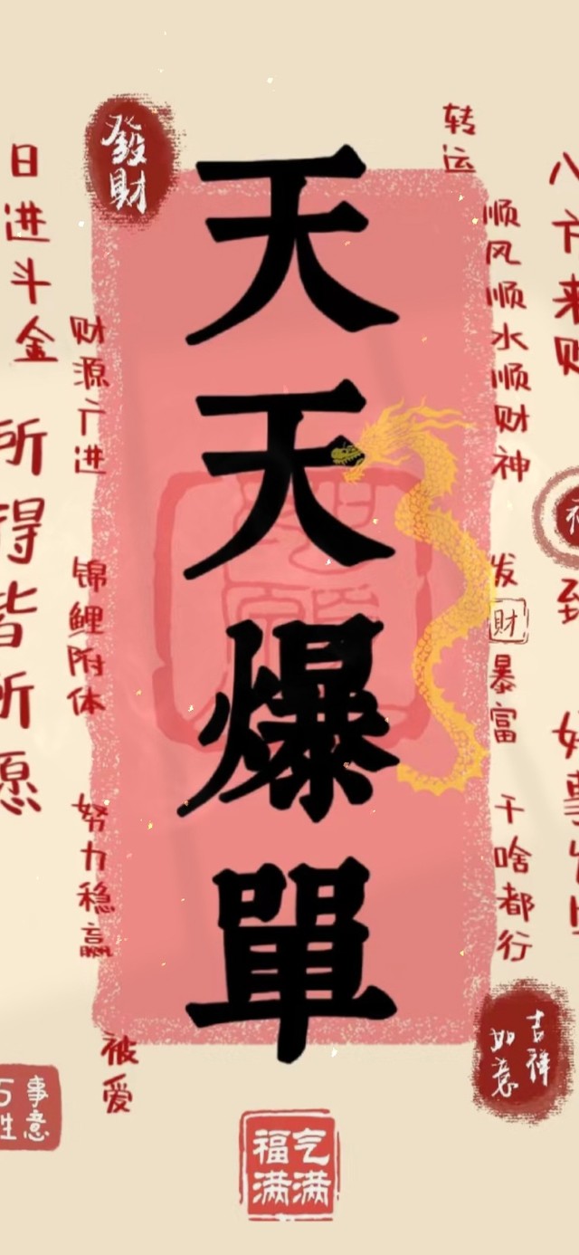 天天爆单