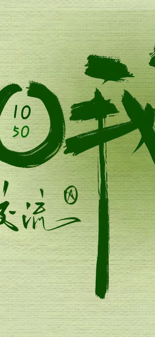 您说啥就是啥！