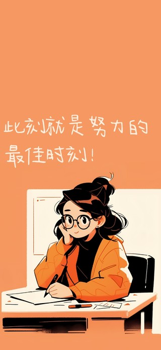 最佳时刻