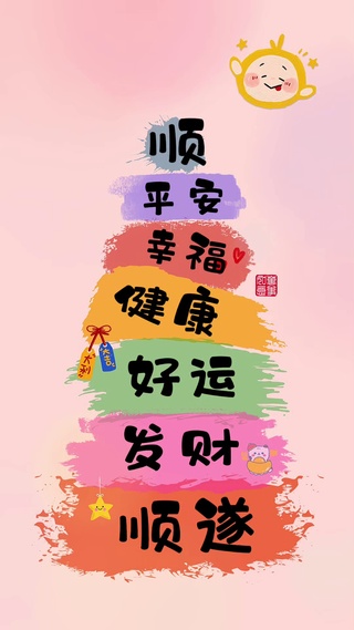 好运叠叠塔