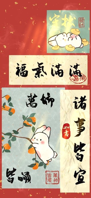 福气满满 诸事皆顺