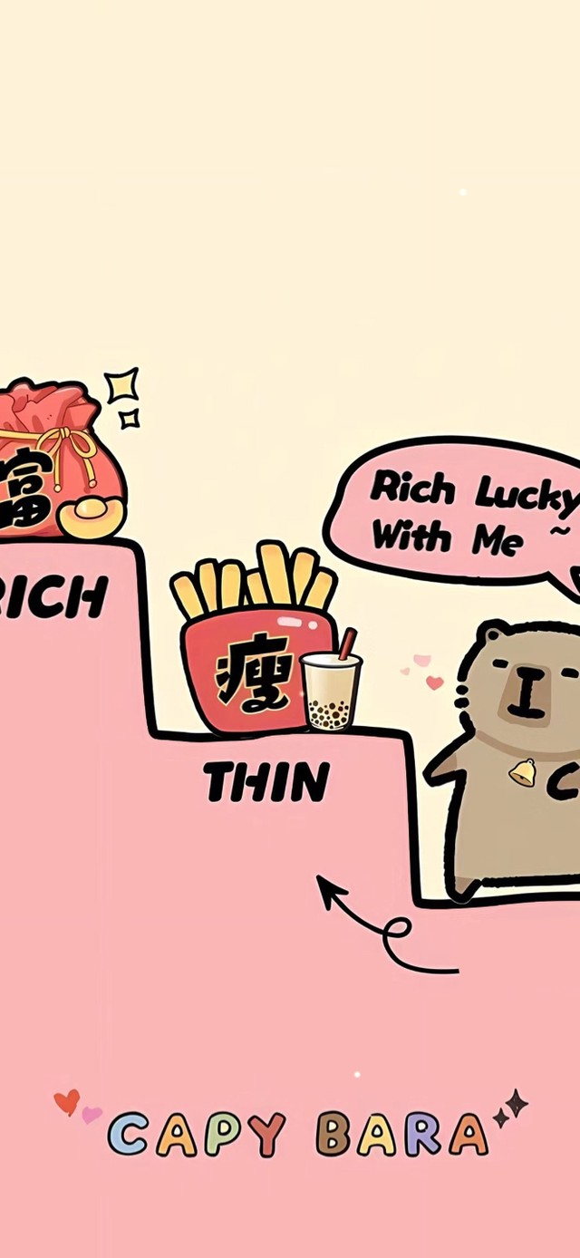 新的一年 暴富暴瘦