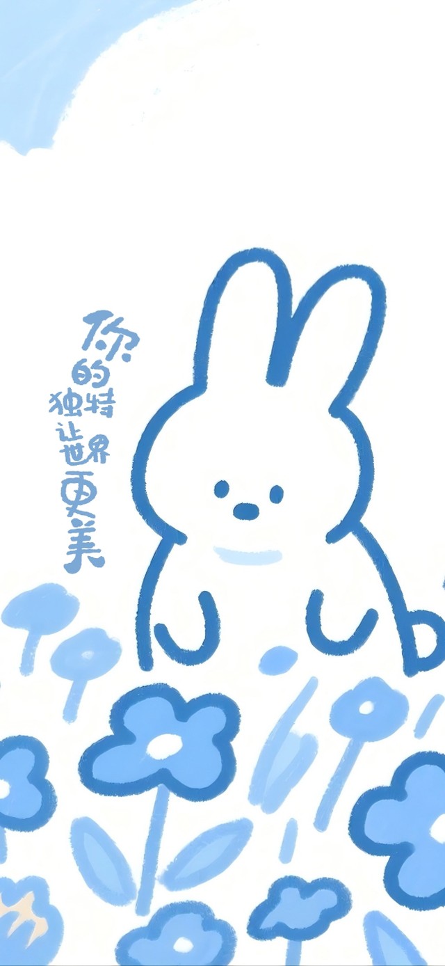 你的独特让世界更美