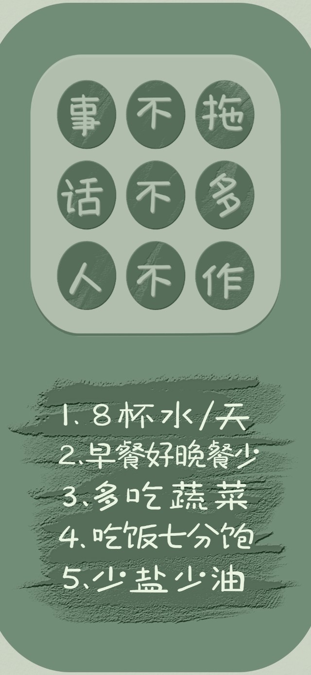 自律谣（护眼、日历、时钟）