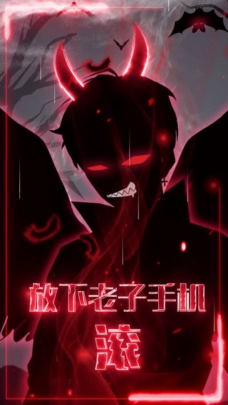 滚