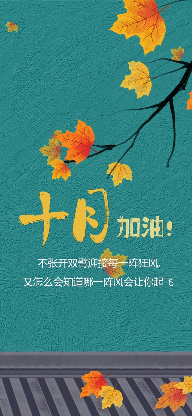 十月加油（护眼手机版）