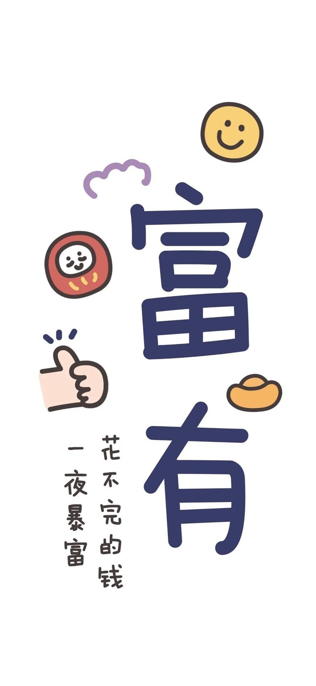 富有